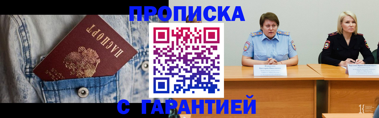 пропишу в квартире в Киселёвске
